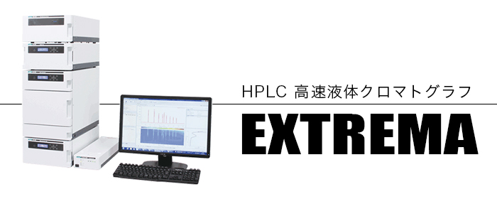 UHPLC 超高速液体クロマトグラフ